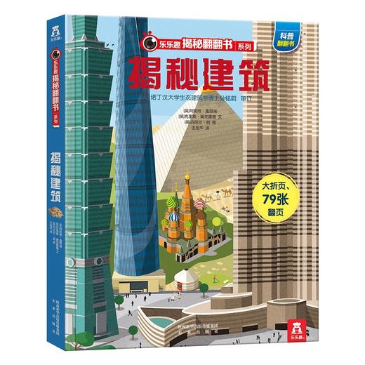 揭秘建筑 商品图0