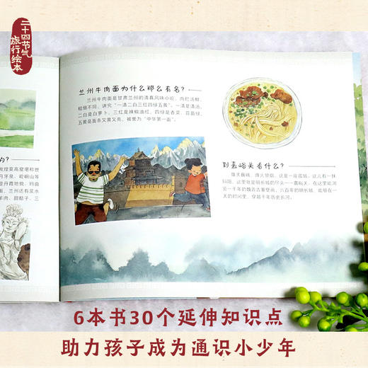(仓发) 二十四节气旅行绘本·夏（套装共6册）/接力出版社/保冬妮/9787544858878 商品图4