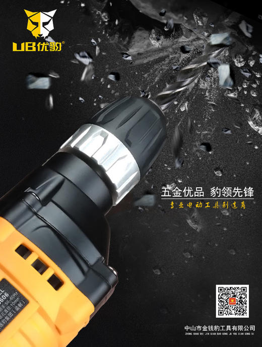 优豹手电钻系列 商品图4