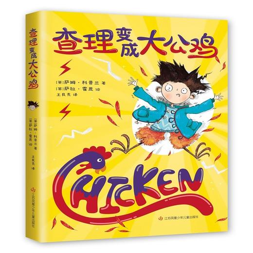 查理变成大公鸡 商品图0