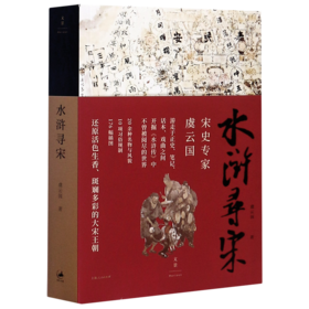 水浒寻宋