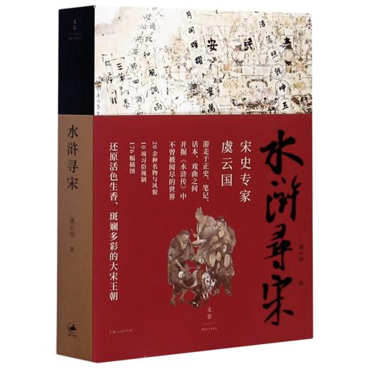 水浒寻宋 商品图0