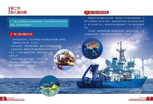 蛟龙出海(精)/AR全景看国之重器 商品图4