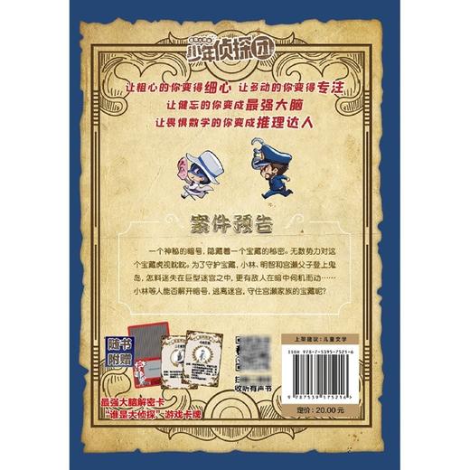 鬼岛黄金城(最强大脑版)/少年侦探团 商品图2