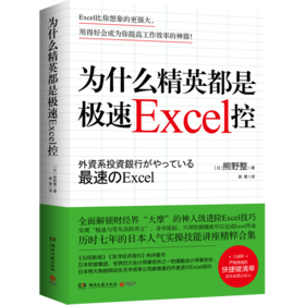 为什么精英都是极速Excel控