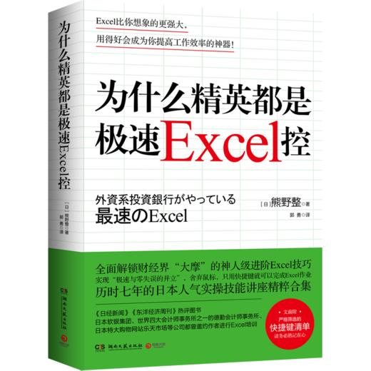 为什么精英都是极速Excel控 商品图0