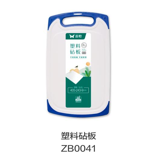 塑料砧板ZB0041 商品图0