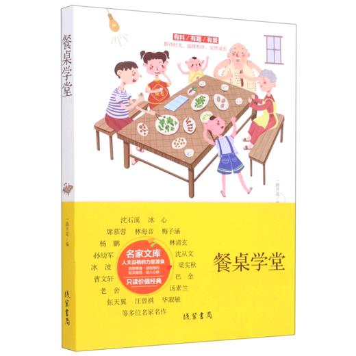 餐桌学堂 商品图0