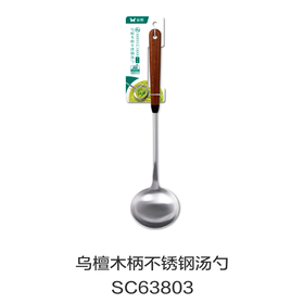 乌檀木柄不锈钢汤勺SC63803