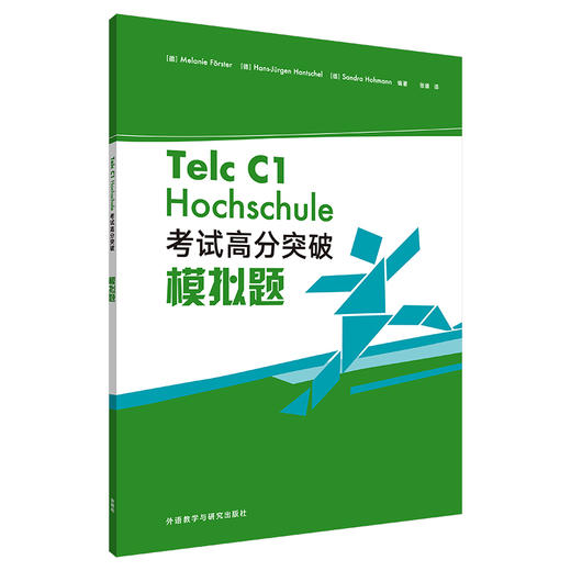 Telc C1 Hochschule 考试高分突破模拟题 商品图0