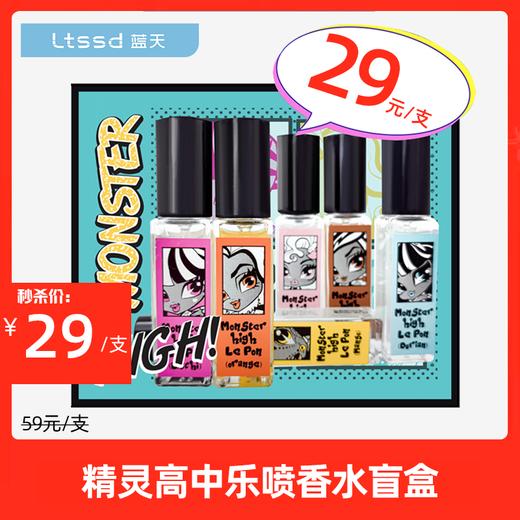 精灵高中乐喷香水盲盒【30172520】 商品图0