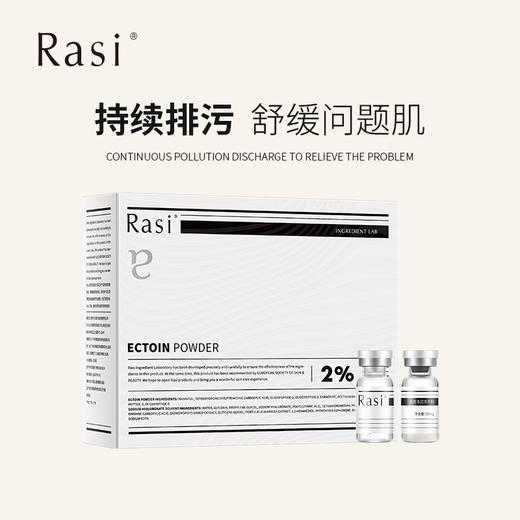 【云露专属】Rasi依克多因冻干粉  商品图1