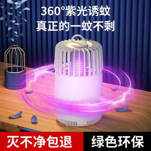 灭蚊灯家用物理灭蚊蝇虫卧室插电驱蚊sjmh67 商品图1