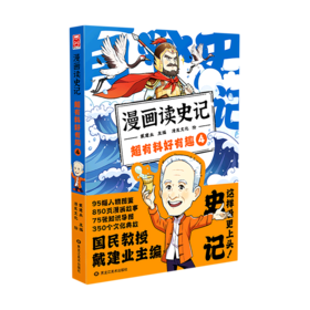 超有料好有趣(4)/漫画读史记