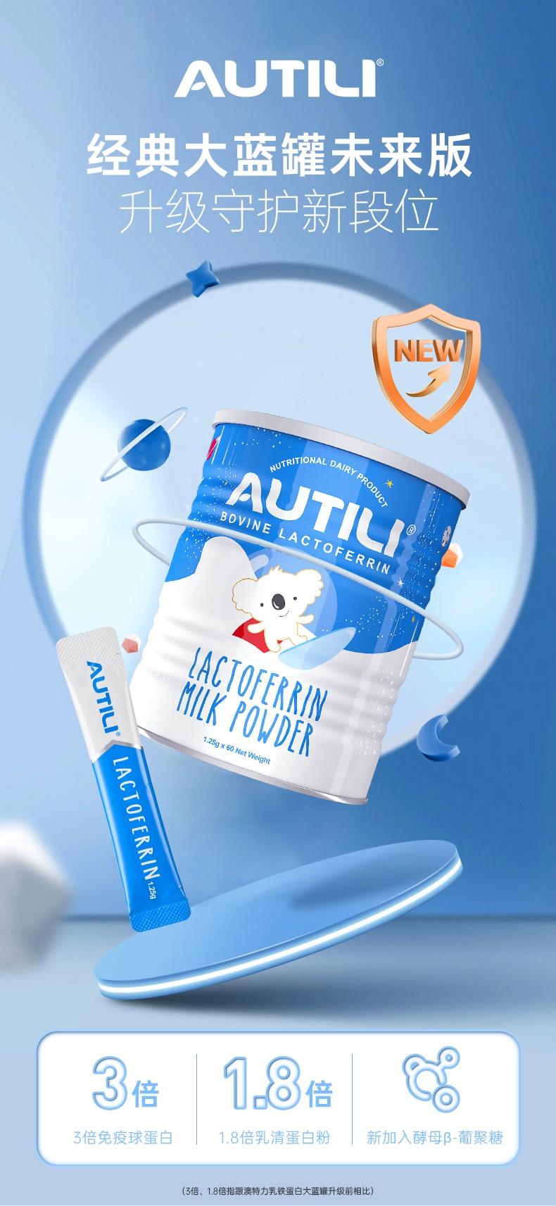 autili澳特力乳铁蛋白75克