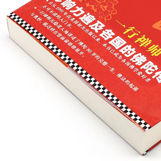 佛陀传(全世界影响力最大的佛陀传记) 商品图2