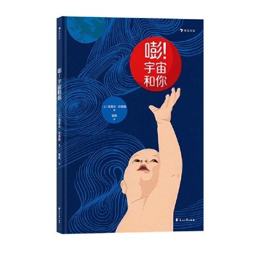 嘭！宇宙和你 商品图0