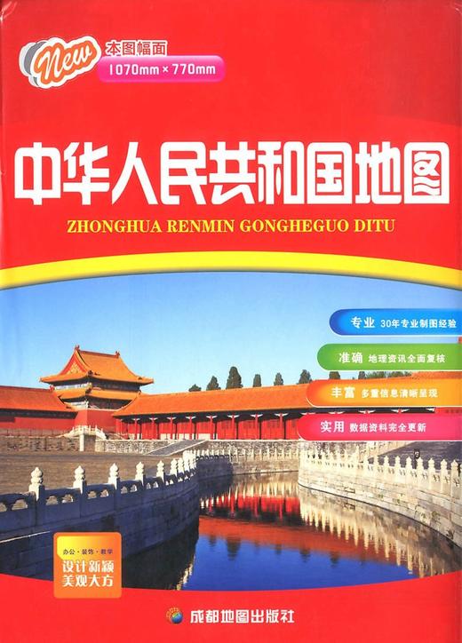 中华人民共和国地图(2022) 商品图0