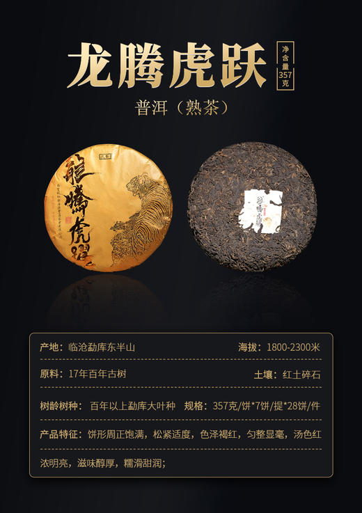 德丰昌生肖饼【龙腾虎跃·熟茶】普洱熟茶357克/饼2021年 商品图6