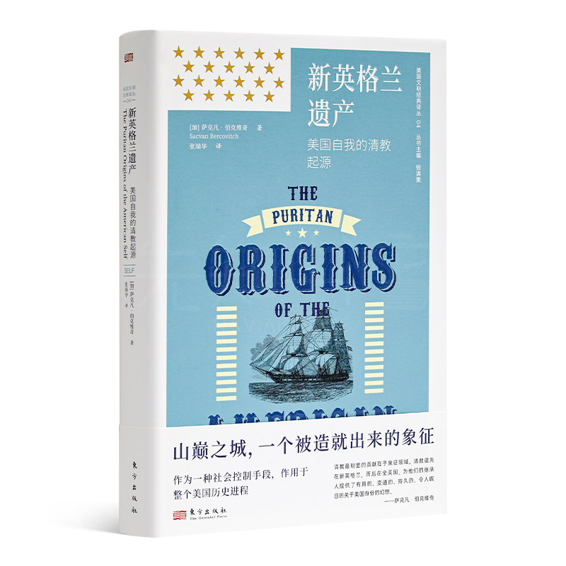 《新英格兰遗产》