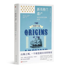 《新英格兰遗产》