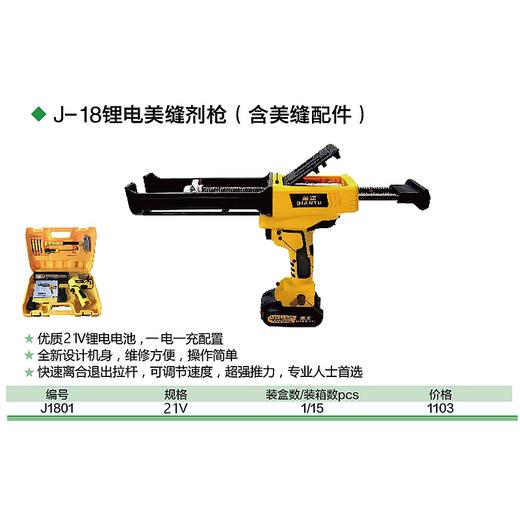 21V锂电 美缝剂枪 商品图1