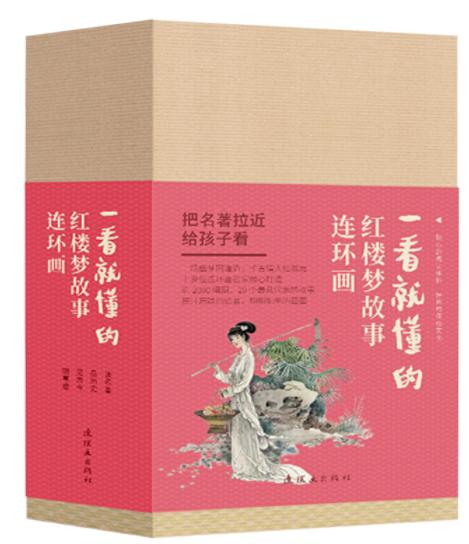 《一看就懂的红楼梦故事 》连环画 全20册 小学生四大名著古典 珍藏版 儿童口袋书 商品图4