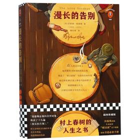 漫长的告别(精)/读客经典文库