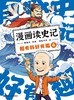 超有料好有趣(4)/漫画读史记 商品缩略图1