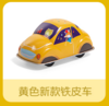 法国moulinroty金属玩具系列摩擦回力车展示盒装黄色 商品缩略图0