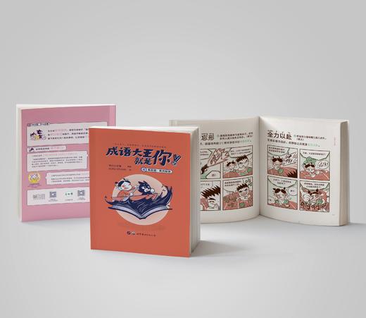 【小学生】成语大王就是你（全 5 册）樊登推荐 赠贴纸+成语广播剧 商品图5