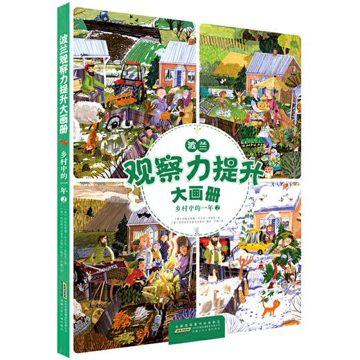 波兰观察力提升大画册（套装共6册） 商品图4