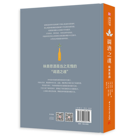 调酒之魂：味美思酒 商品图1