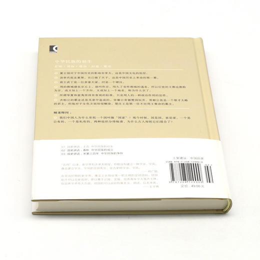 国史讲话(上古)(精) 商品图3