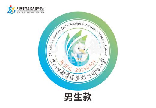 定制深圳市龙华区鹭湖外国语小学校徽定做礼服布标章姓名贴包邮51 商品图1