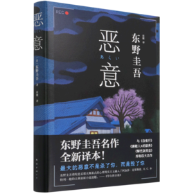 恶意(精)