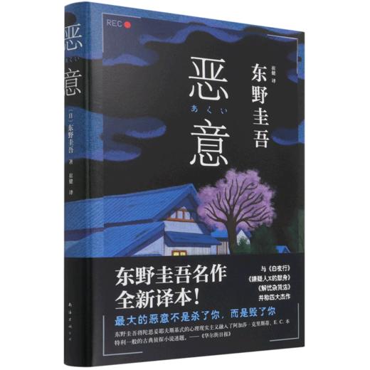 恶意(精) 商品图0