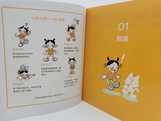 【小学生】成语大王就是你（全 5 册）樊登推荐 赠贴纸+成语广播剧 商品图8