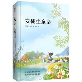 安徒生童话(精)