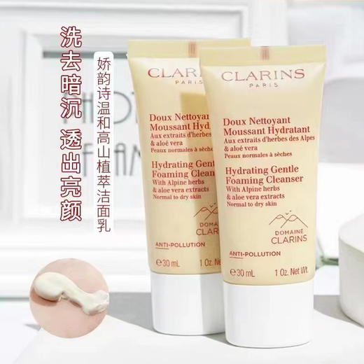 娇韵诗洗面奶中样 商品图1