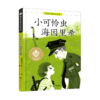 小可怜虫海因里希/国际获奖作品系列/全球儿童文学典藏书系 商品缩略图0
