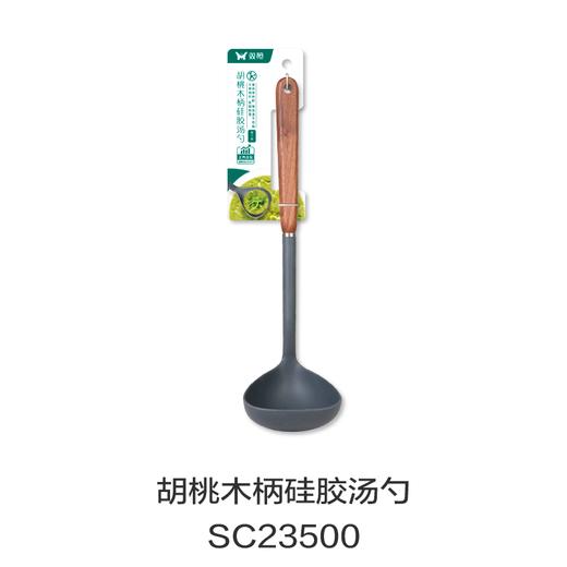 胡桃木柄硅胶汤勺SC23500 商品图0