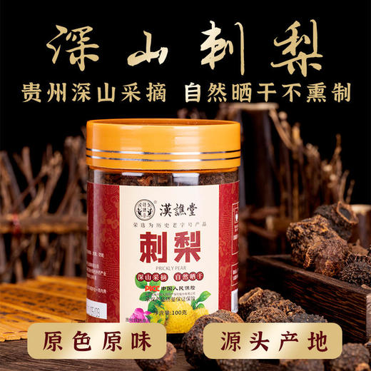 【买一送一】汉谯堂刺梨来自大山深处的养生刺梨自然晒干不熏制富含多种维生素每天一杯从脸蛋白到脚趾泡茶泡酒芳香四溢 商品图0