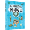 藏在博物馆里的中国历史(隋唐那些事儿) 商品缩略图0