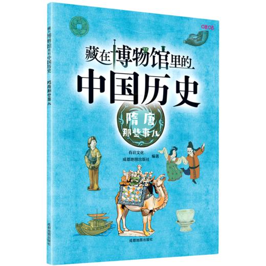 藏在博物馆里的中国历史(隋唐那些事儿) 商品图0