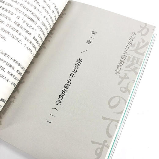 经营为什么需要哲学 稻盛和夫 著 企业管理经营哲学书演讲系列阿米巴经营心活法干法六项精进经营十二条书籍 商品图1