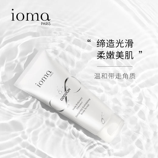 【清仓好价】IOMA去角质身体磨砂150ML（至23年后） 商品图1