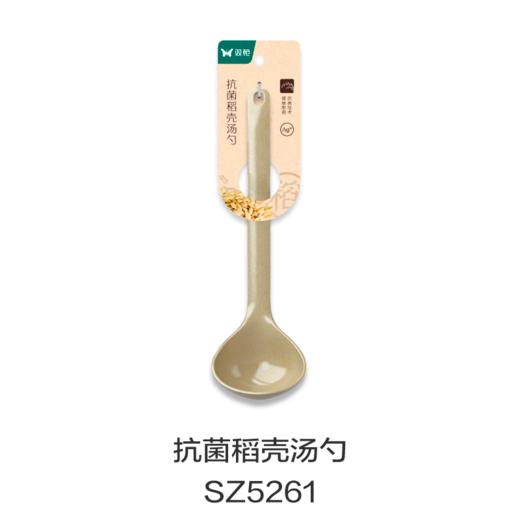 抗菌稻壳汤勺SZ5261 商品图0