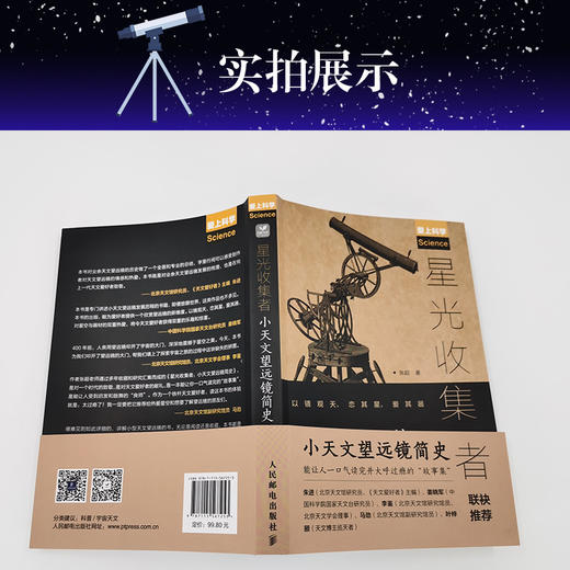 星光收集者 小天文望远镜简史 大众天文望远镜历史 商品图7