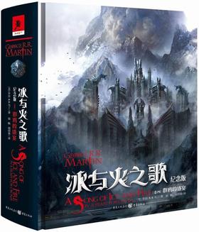 冰与火之歌(纪念版卷4群鸦的盛宴)(精)
